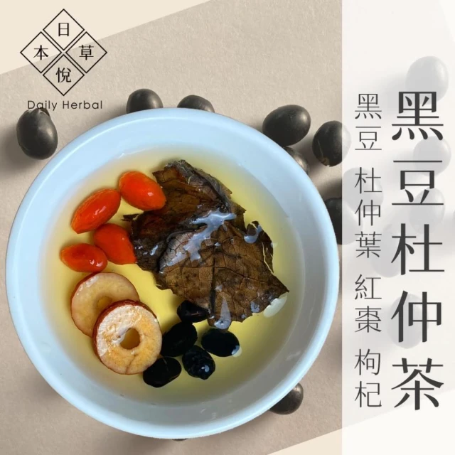 【Daily Herbal 日悅本草】黑豆杜仲茶 養生茶包(14gx10入/袋；青仁黑豆/杜仲葉/紅棗/枸杞)