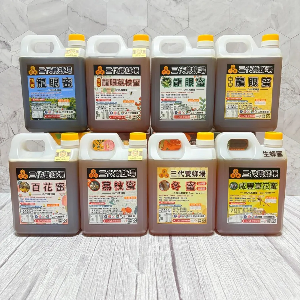 【三代養蜂場】3台斤100%台灣真蜂蜜│⭐️1桶免運✔國產認證標章✔獨家產品✔真實採收紀錄✔多項檢驗合格✔實體養蜂場│