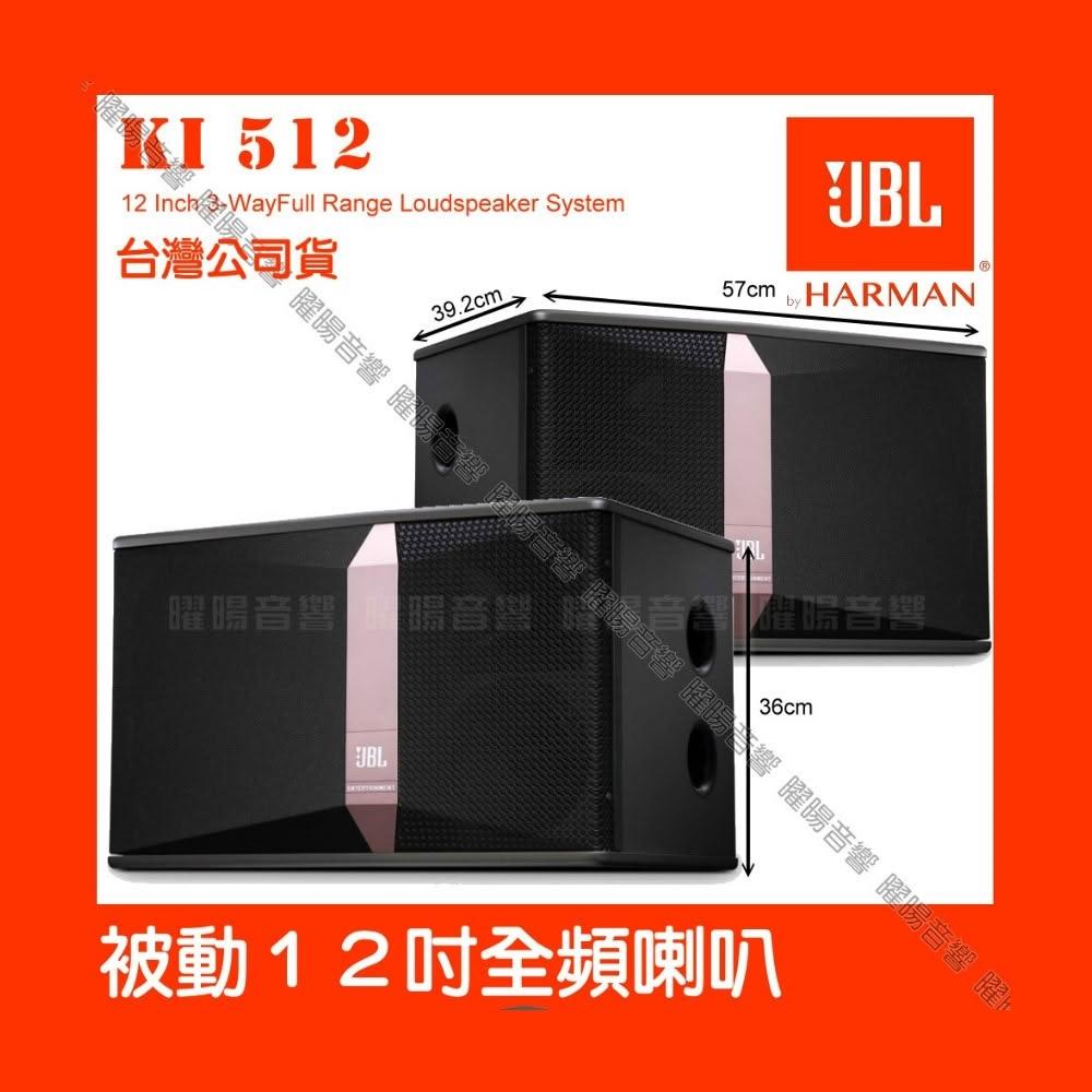【JBL】喇叭 JBL Ki512 12吋低音全音域 卡拉OK喇叭優化的5吋紙盆中音 實現更好的中頻人聲/音響設備