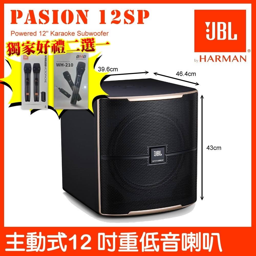 【JBL】喇叭 JBL Pasion 12SP 重低音喇叭 額定功率300W 上方具喇叭支架孔 台灣公司貨/音響設備