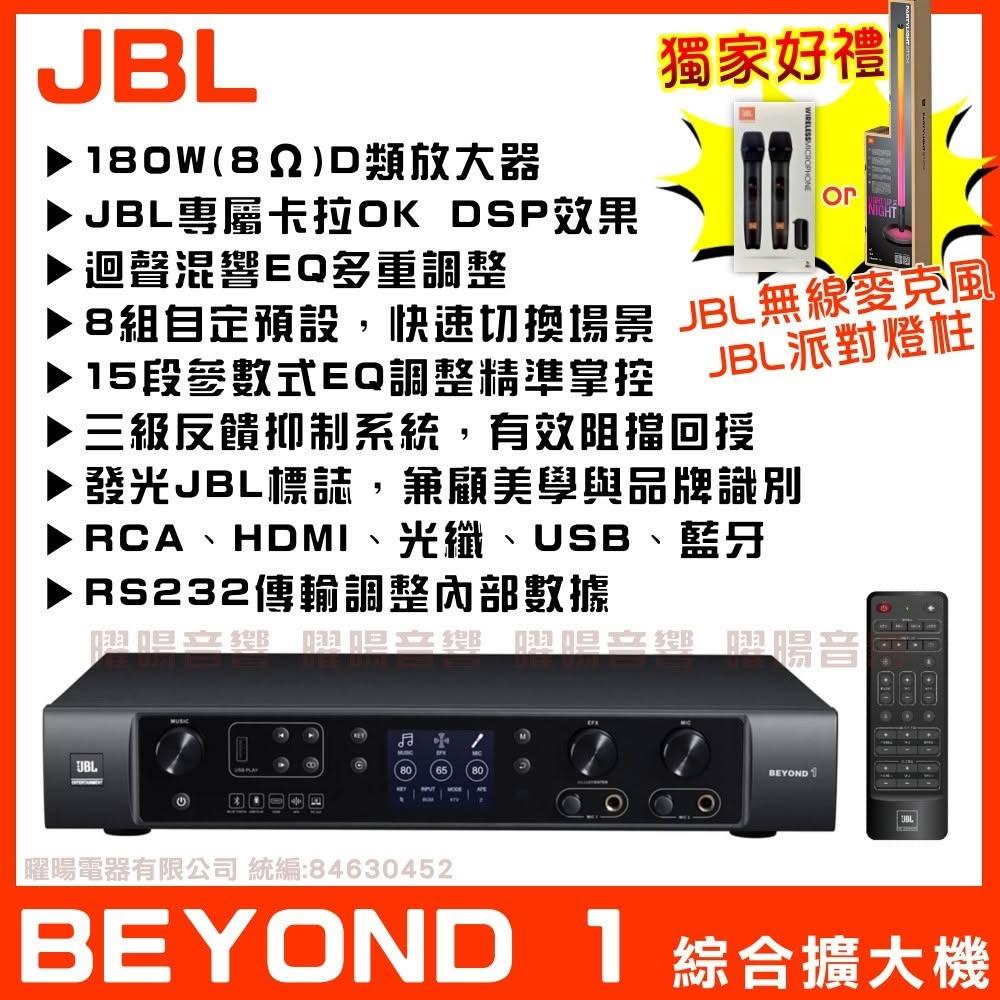 【JBL】擴大機 JBL BEYOND1 數位多功能擴大機 HDMI 與藍芽和USB輸入 雙通道D類放大器 全新公司貨/音響設備