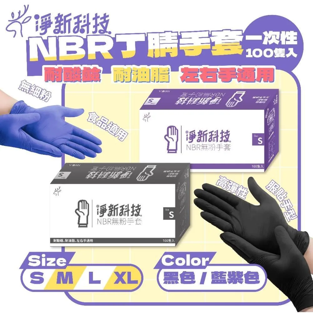JMI 拋棄式手套  NBR 無粉手套 乳膠手套 PVC手套 廚房手套 美髮手套 塑膠手套 居家手套
