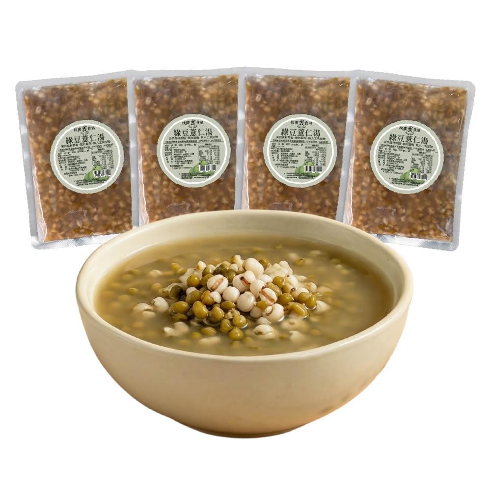 【快饗食刻】常溫甜品 綠豆薏仁湯4入組 310g/包(常溫保存 綠豆湯 甜湯 調理包 即飲包 露營)