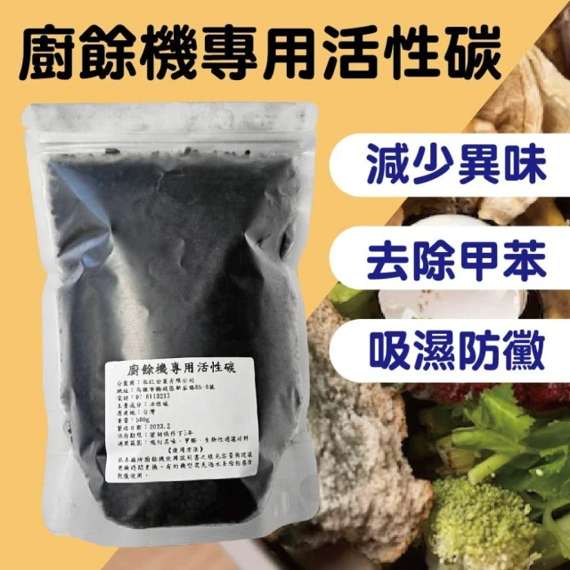 廚餘機專用活性碳 圓柱 柱狀 吸附異味 雜質 甲醛 粉塵少 吸附異味 過濾雜質 空氣淨化
