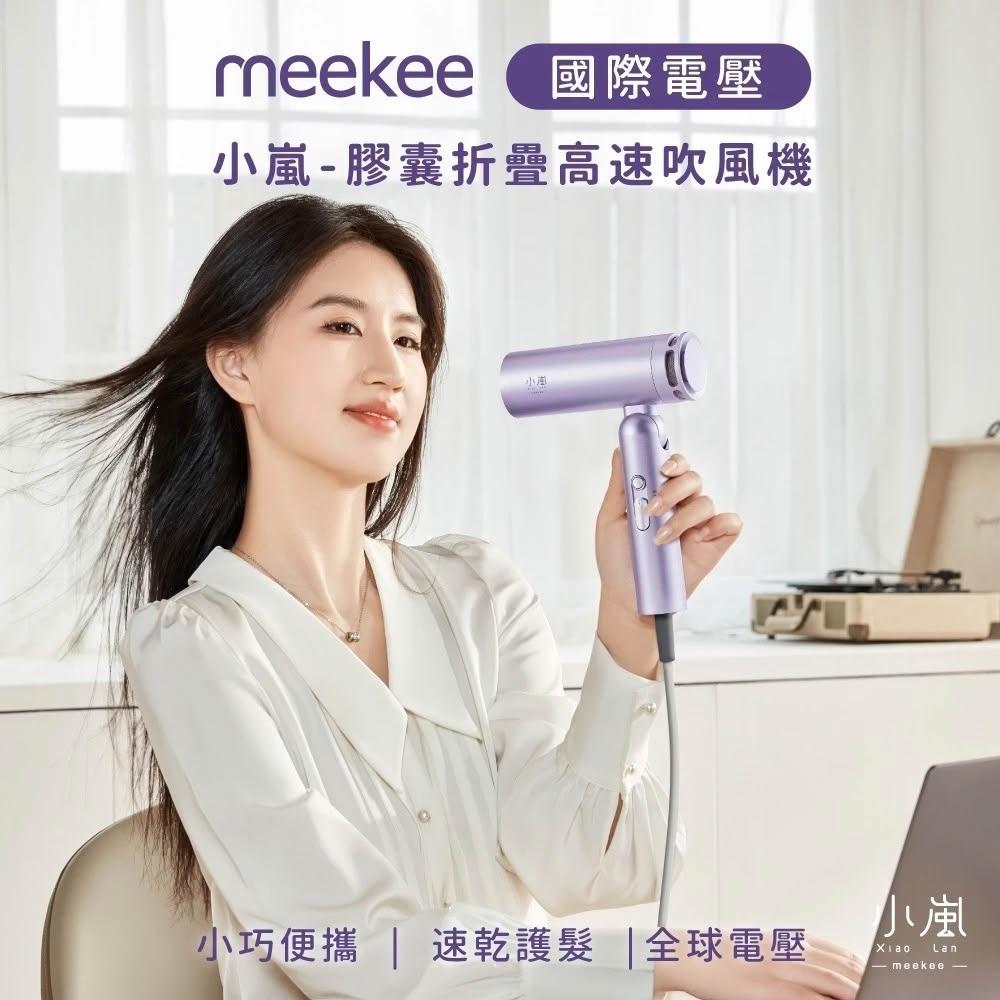 meekee MK-DRYER Meekee MK-DRYER 立式吹風機,採用1200W強力瓦數,提供五段溫度與三段風速調整,適合快速乾髮與熱風迴圈。主機尺寸119~148cm可伸縮調整,重量僅3.45kg,粉紅色或綠色系設計輕巧美觀。內建安全溫度保護裝置,配備磁吸式遙控器、底盤與支撐桿,110V電壓適用臺灣,中國製造,1年保固,BSMI許可字號R55207,讓您輕鬆享受專業級吹風體驗!