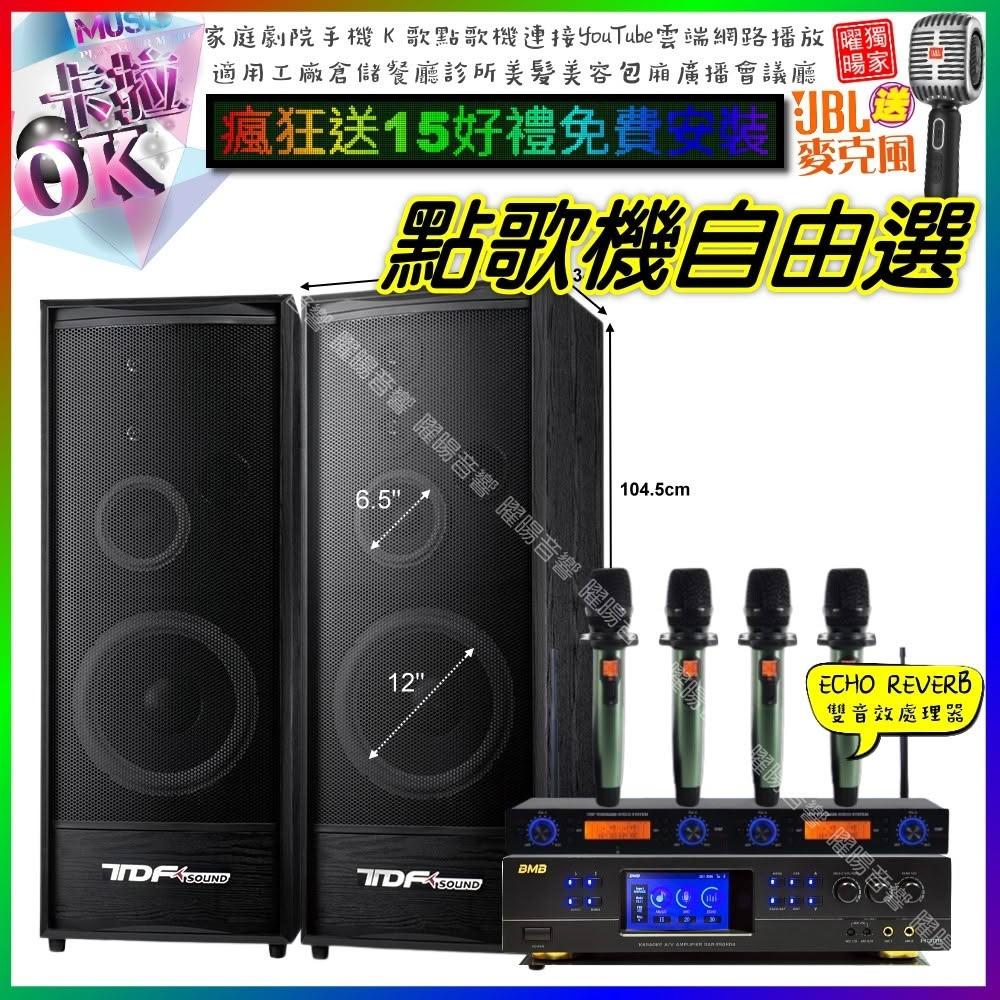 自由選BMB DAR-350HD4+TDF K-124+YAKO AD-100X2 劇院KTV/音響設備