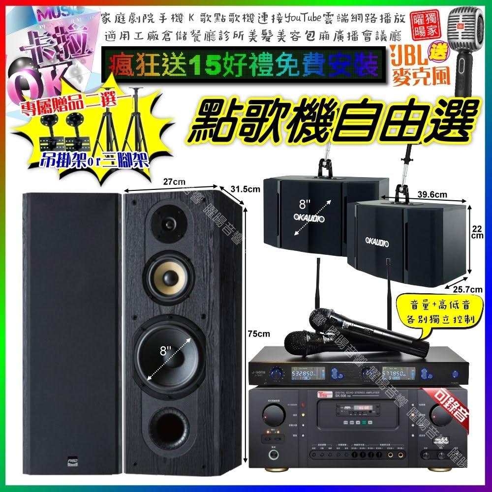 自由選Ten Sonic SK-508RM+FNSD SP-1801+OK-503+J-768 劇院KTV/音響設備