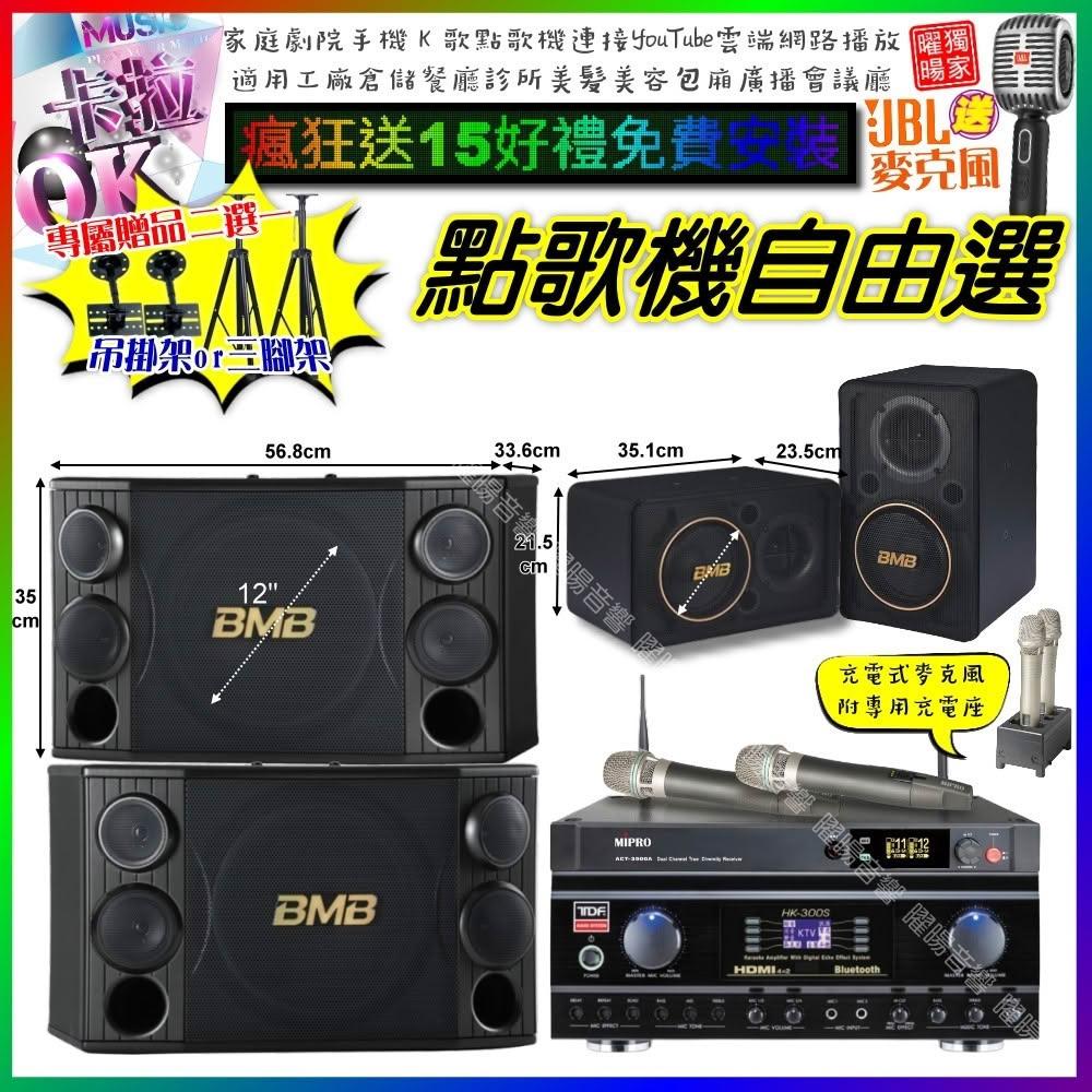 自由選TDF HK-300S+BMB CSD-2000+CSJ-06+MIPRO ACT-3500 劇院KTV/音響設備