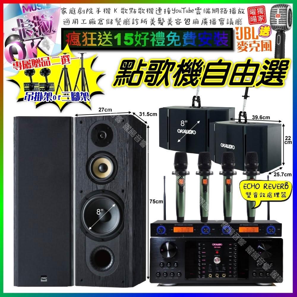 自由選OKAUDIO DB-9AN+FNSD SP-1801+OK-503+AD-100X2 劇院KTV/音響設備