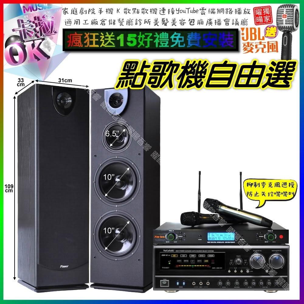 自由選NaGaSaKi DSP-X1BT+Pianor PA-983+YAKO AD-300U 劇院KTV/音響設備