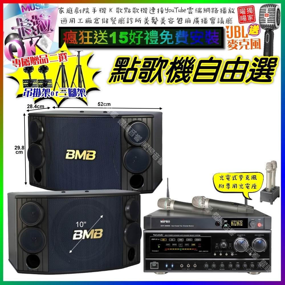 自由選NaGaSaKi DSP-X1BT+BMB CSD-880+MIPRO ACT-3500 劇院KTV/音響設備