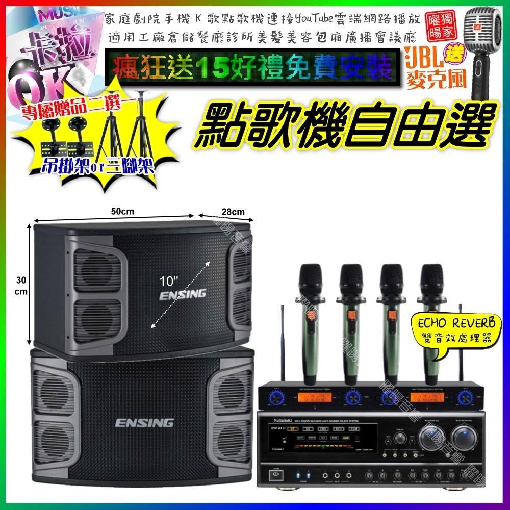 自由選NaGaSaKi DSP-X1BT+ENSING EX-250+YAKO AD-100X2 劇院KTV/音響設備