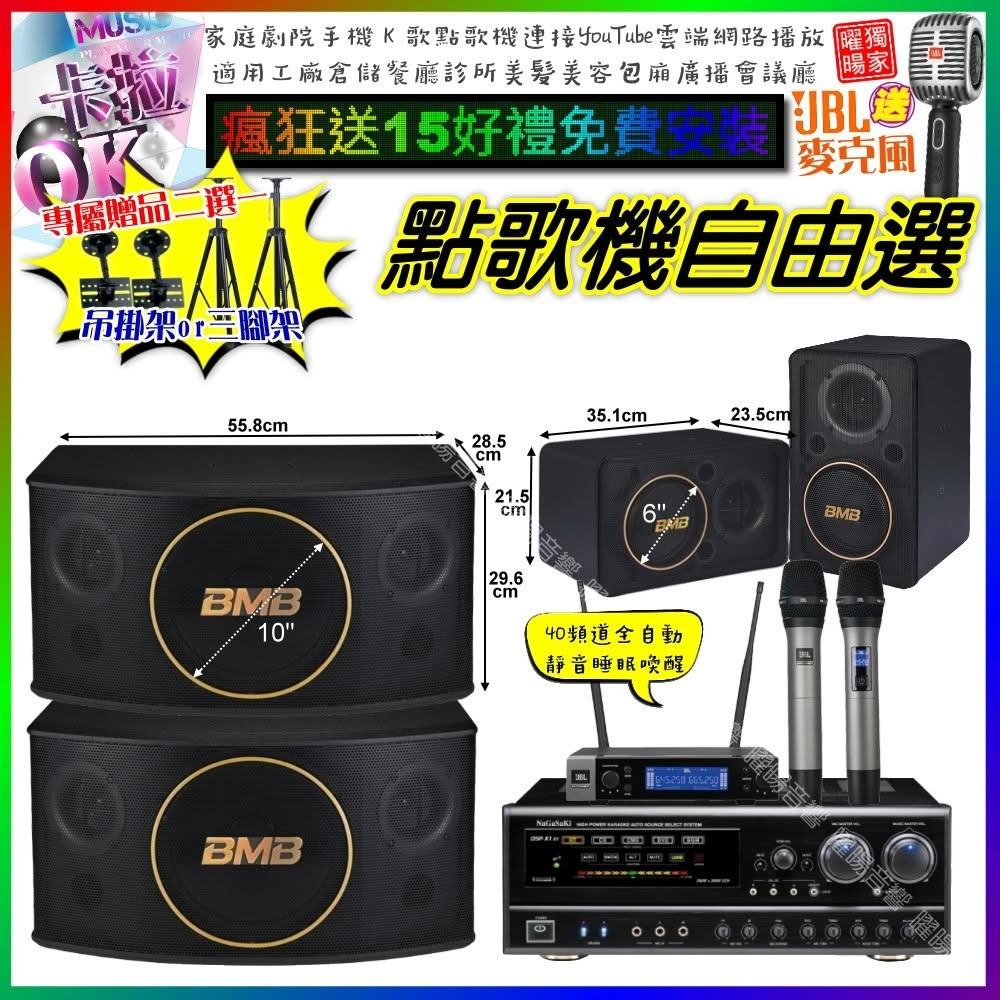 自由選NaGaSaKi DSP-X1BT+BMB CSJ-10+CSJ-06+JBL VM-200 劇院KTV/音響設備