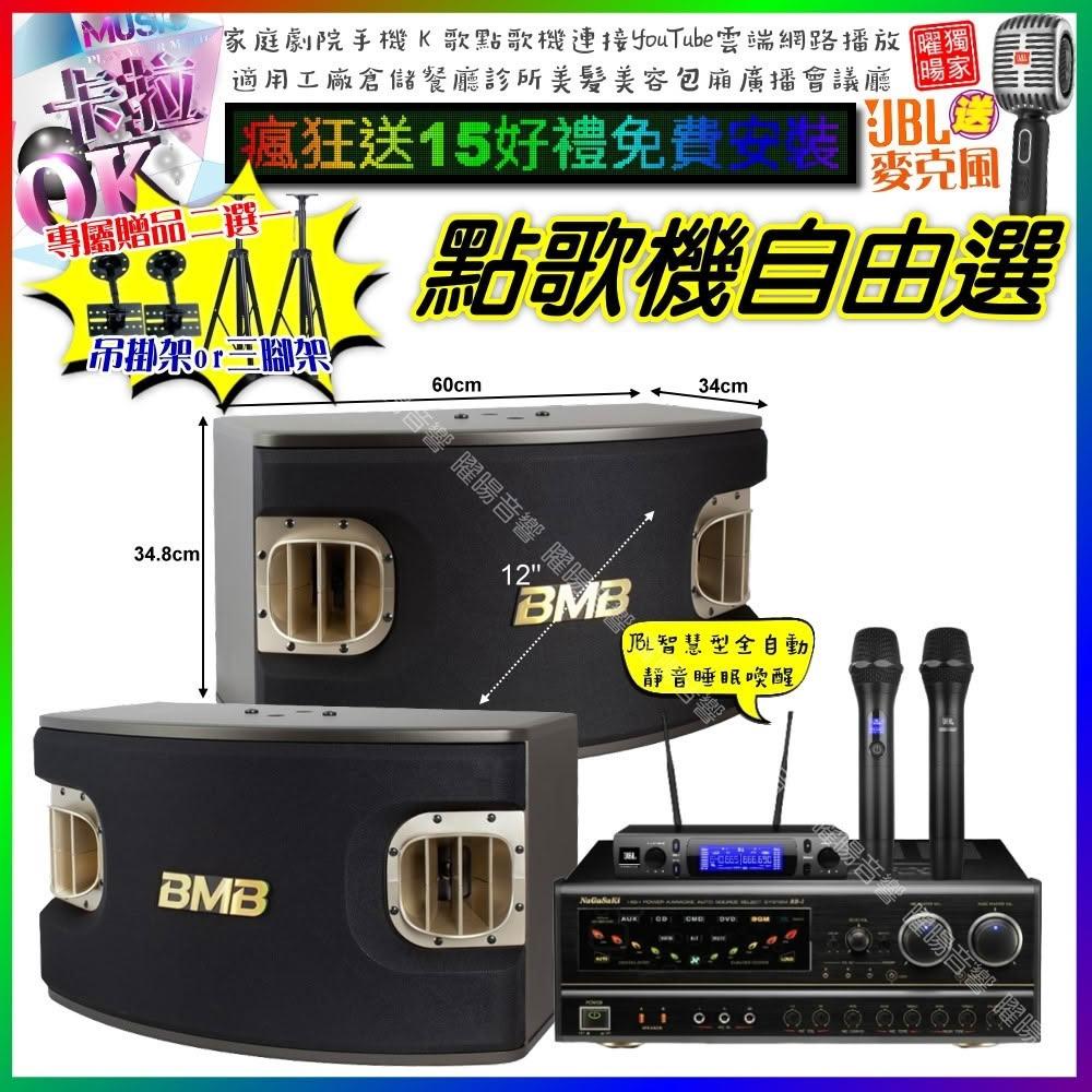自由選NaGaSaKi BB-1+BMB CSV-900+JBL VM-300 劇院KTV/音響設備