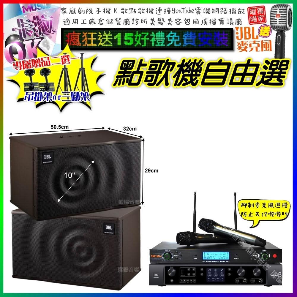 自由選JBL BEYOND3+JBL MK10+YAKO AD-300U 劇院KTV/音響設備
