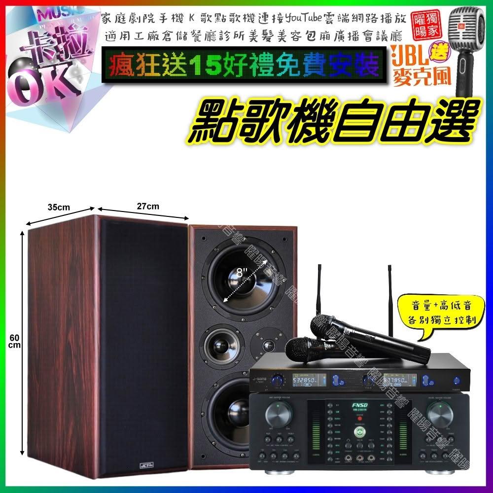 自由選FNSD HR-2501N+JCT M-808+JSONG J-768 劇院KTV/音響設備