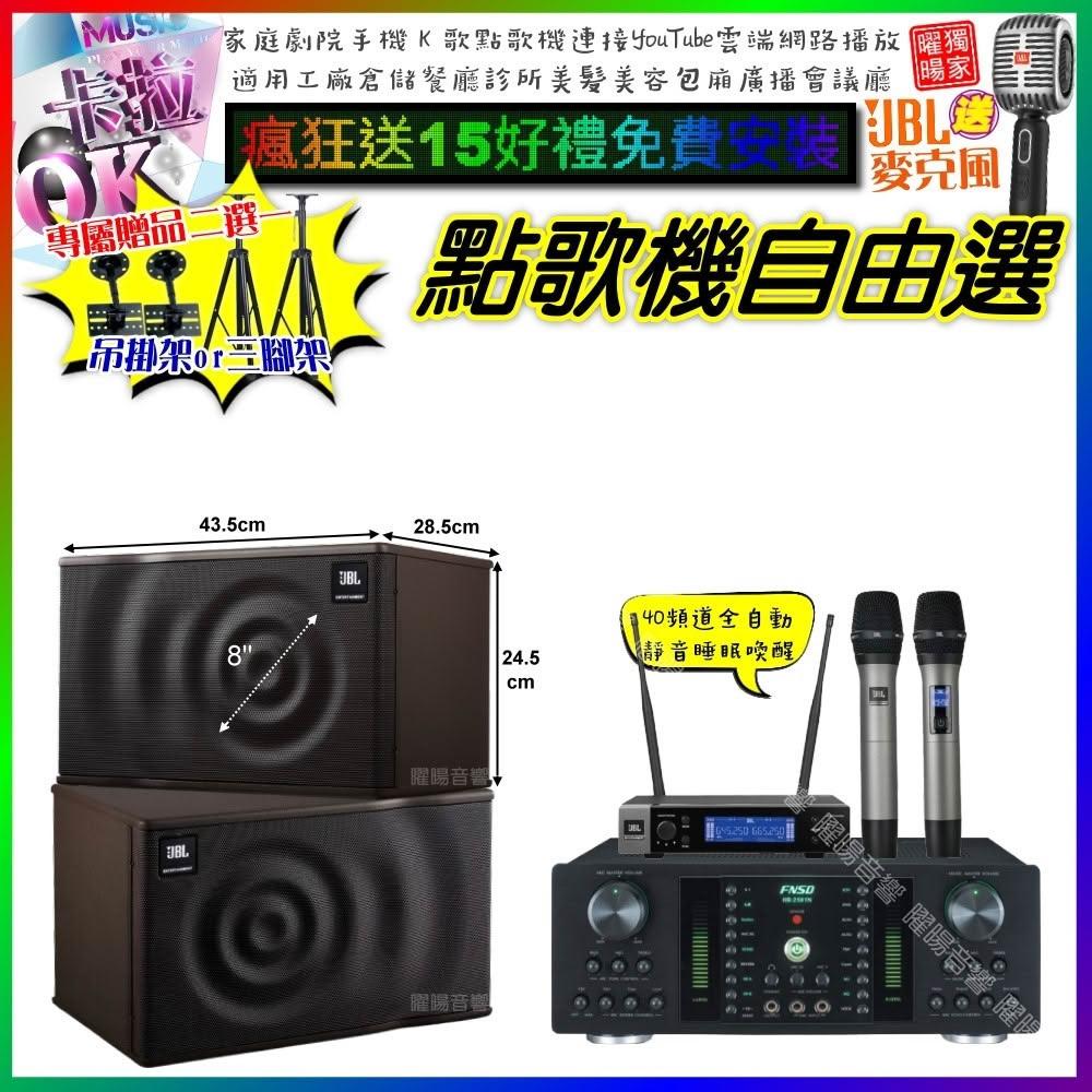 自由選FNSD HR-2501N+JBL MK08+JBL VM-200 劇院KTV/音響設備