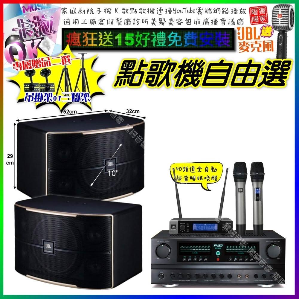自由選FNSD FN-616+JBL PASION10+JBL VM-200 劇院KTV/音響設備