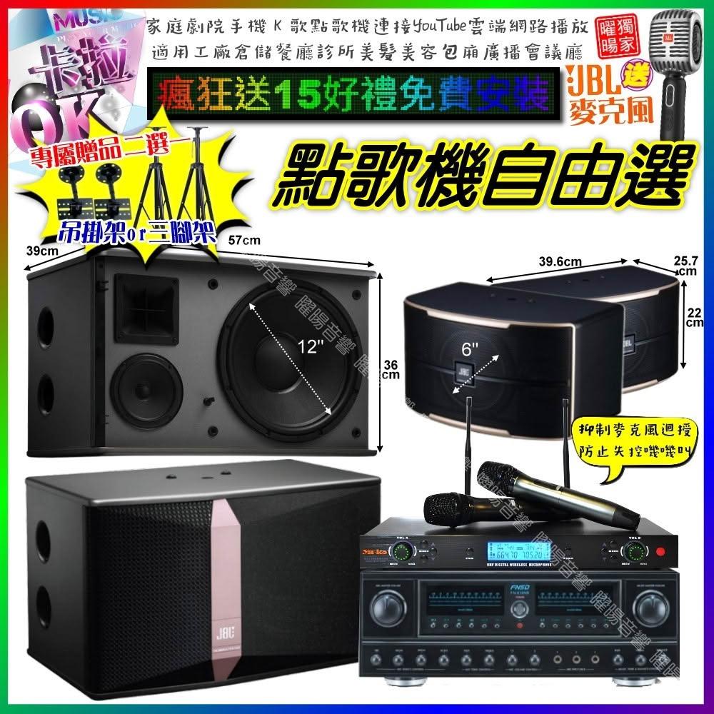 自由選FNSD FN-818NR+JBL Ki512+PASION6+YAKO AD-300U 劇院KTV/音響設備
