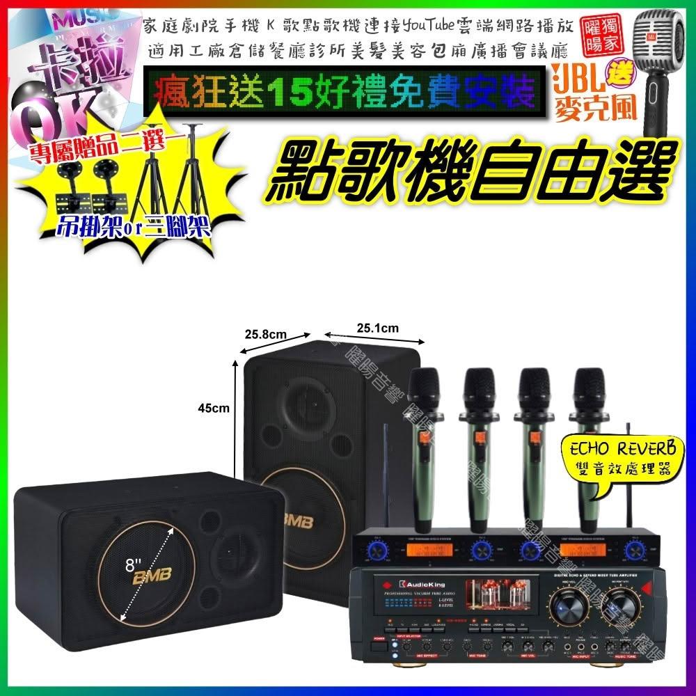 自由選AudioKing HS-9503+BMB CSJ-08+YAKO AD-100X2 劇院KTV/音響設備