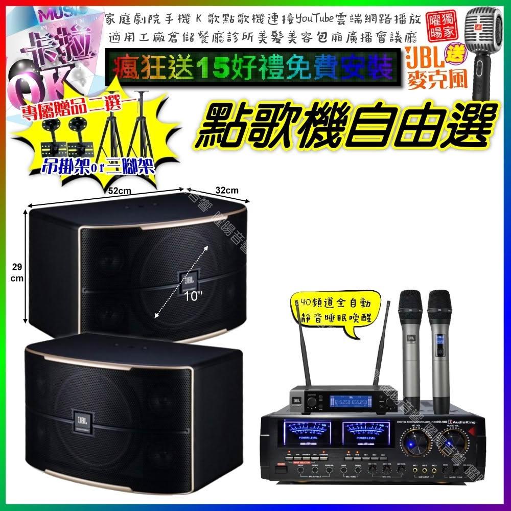自由選AudioKing HD-1000+JBL PASION10+JBL VM-200 劇院KTV/音響設備