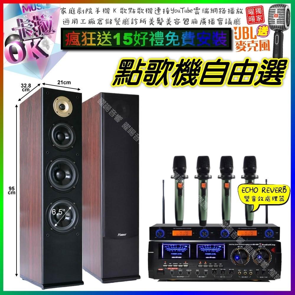 自由選AudioKing HD-1000+Pianor AK-605+YAKO AD-100X2 劇院KTV/音響設備