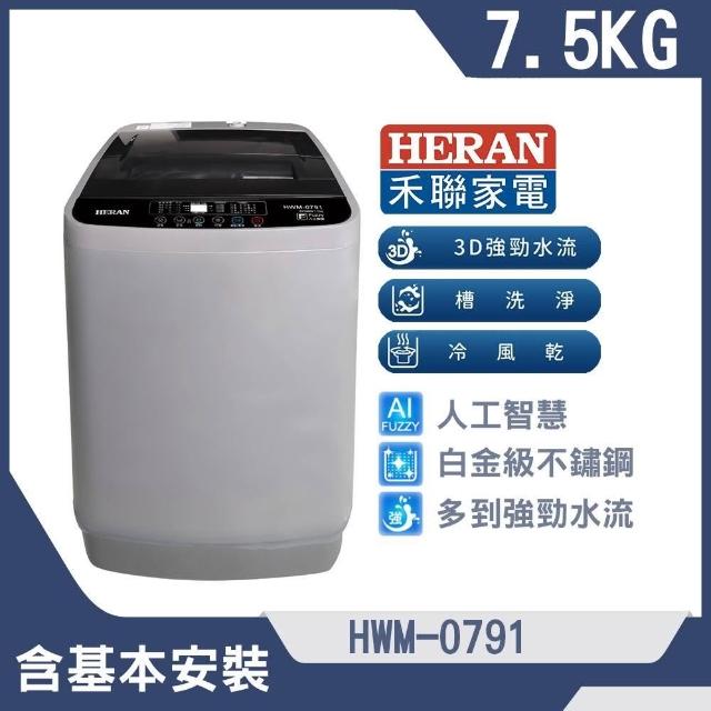 Heran 禾聯 HWM-0791
