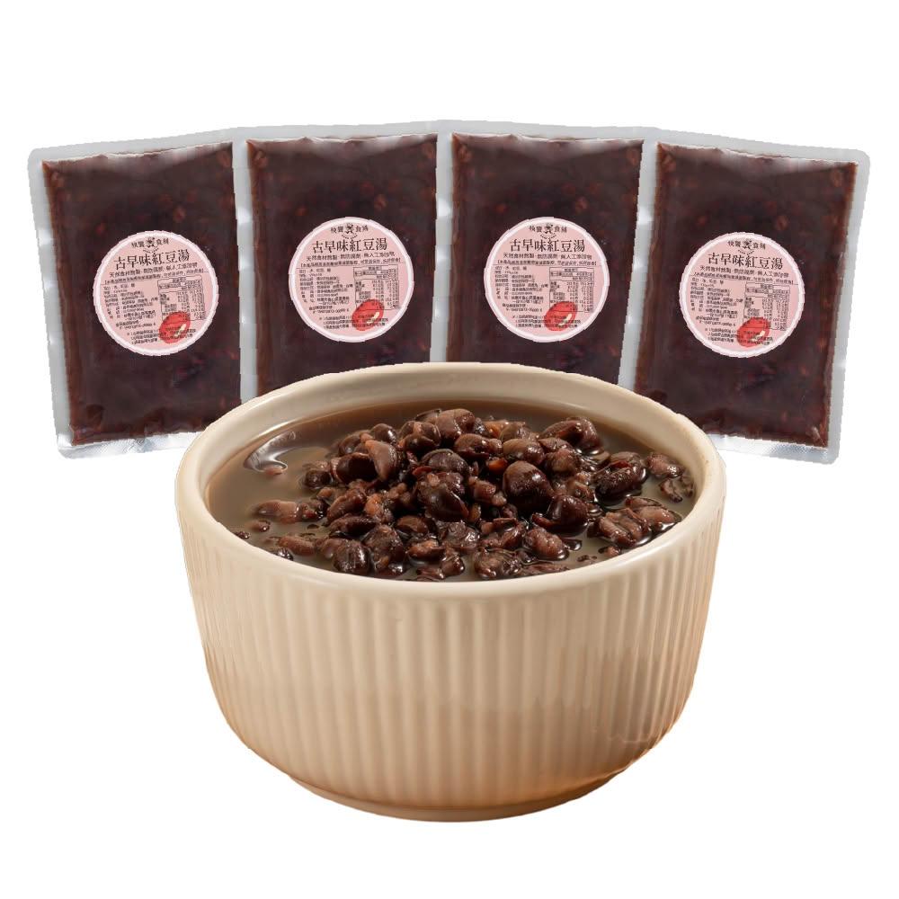 【快饗食刻】古早味紅豆湯310g 4入組(常溫保存 無添加 紅豆湯 紫米粥 甜湯 即飲包 露營 養生 坐月子)