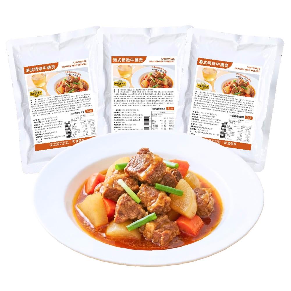 【快饗食刻】常溫料理 港式精燉牛腩煲300g 3入組(常溫 調理包 料理包 即食 紅燒牛腩 露營)