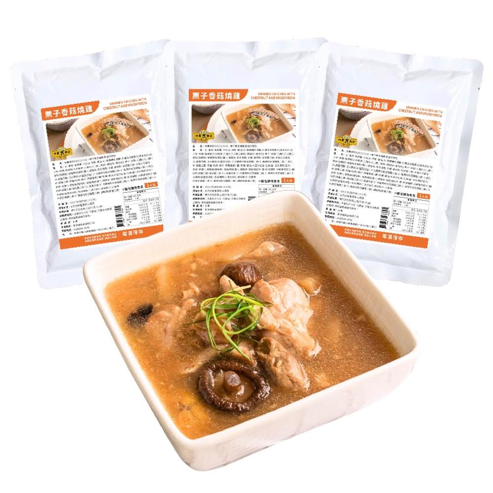 【快饗食刻】常溫料理 栗子香菇燒雞350g 3入組(常溫 調理包 料理包 即食 露營)