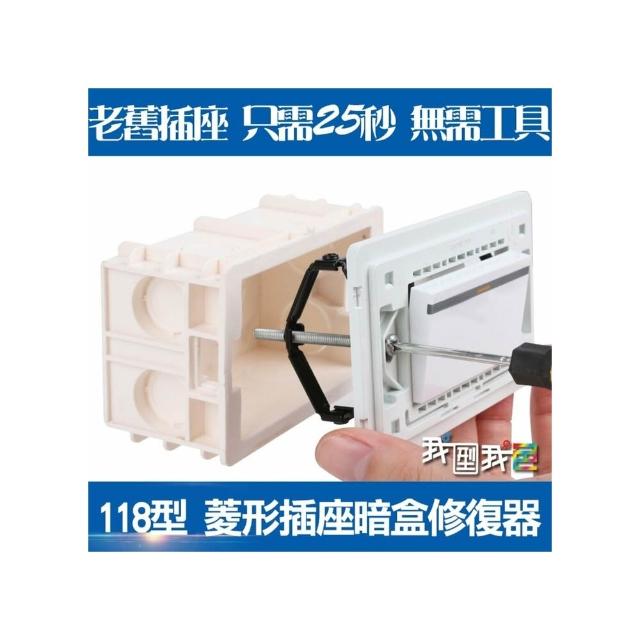 台灣現貨插座底盒修復器．菱形支撐老舊插座修復神器86118120暗盒底盒開關支撐桿插座面板（