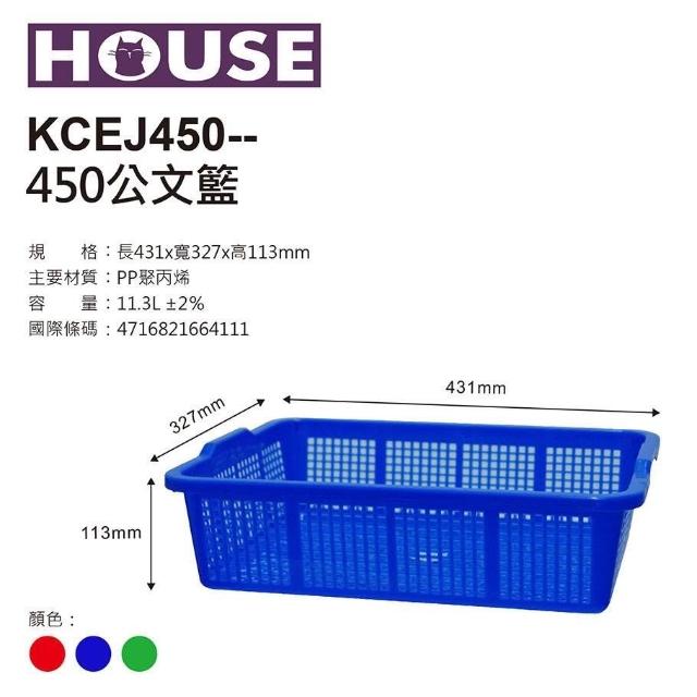 公文林450型-650型 公文籃 塑膠籃 洗菜籃 收納籃 過濾 瀝水 貓砂盆 收納 整理 萬用籃