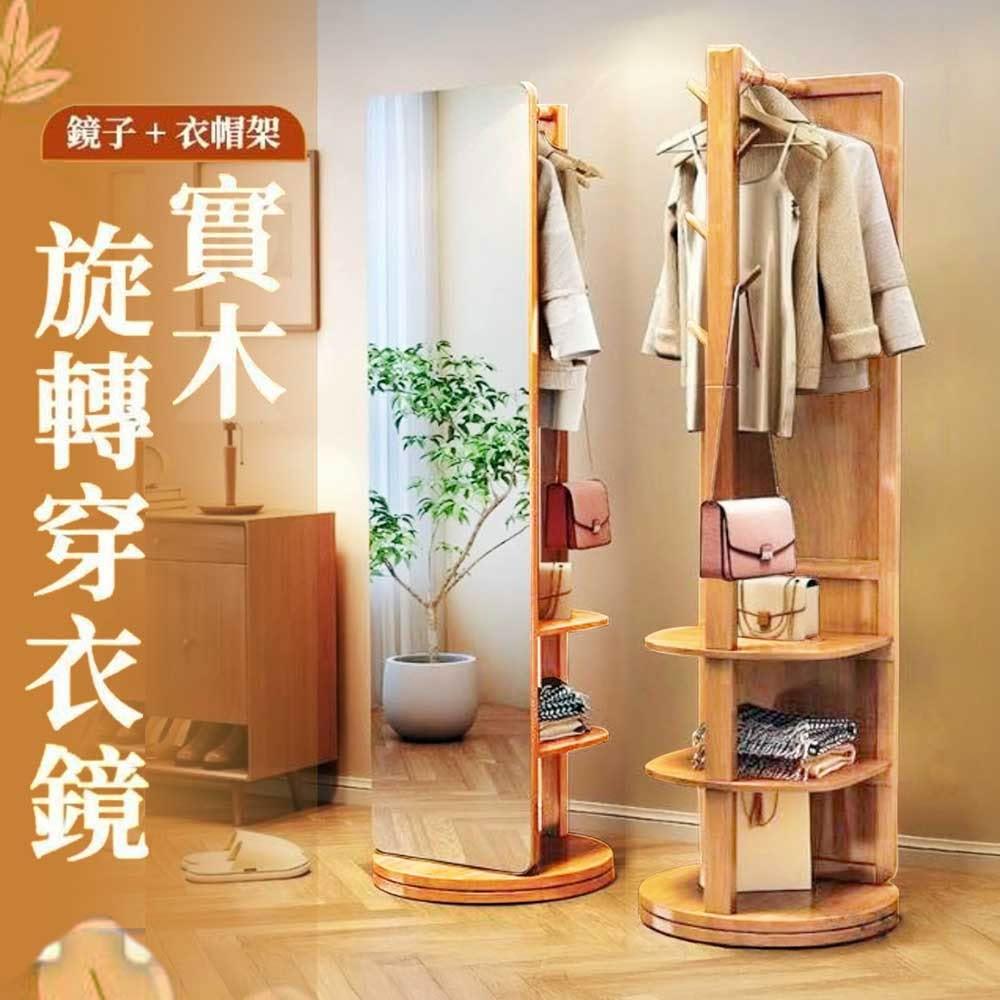 【HEY!】3合1實木旋轉穿衣鏡掛衣架加厚旋轉底座  ( 一架多用 全身鏡 落地鏡 試衣鏡 穿身鏡 衣帽鏡 掛衣架 鏡子 )