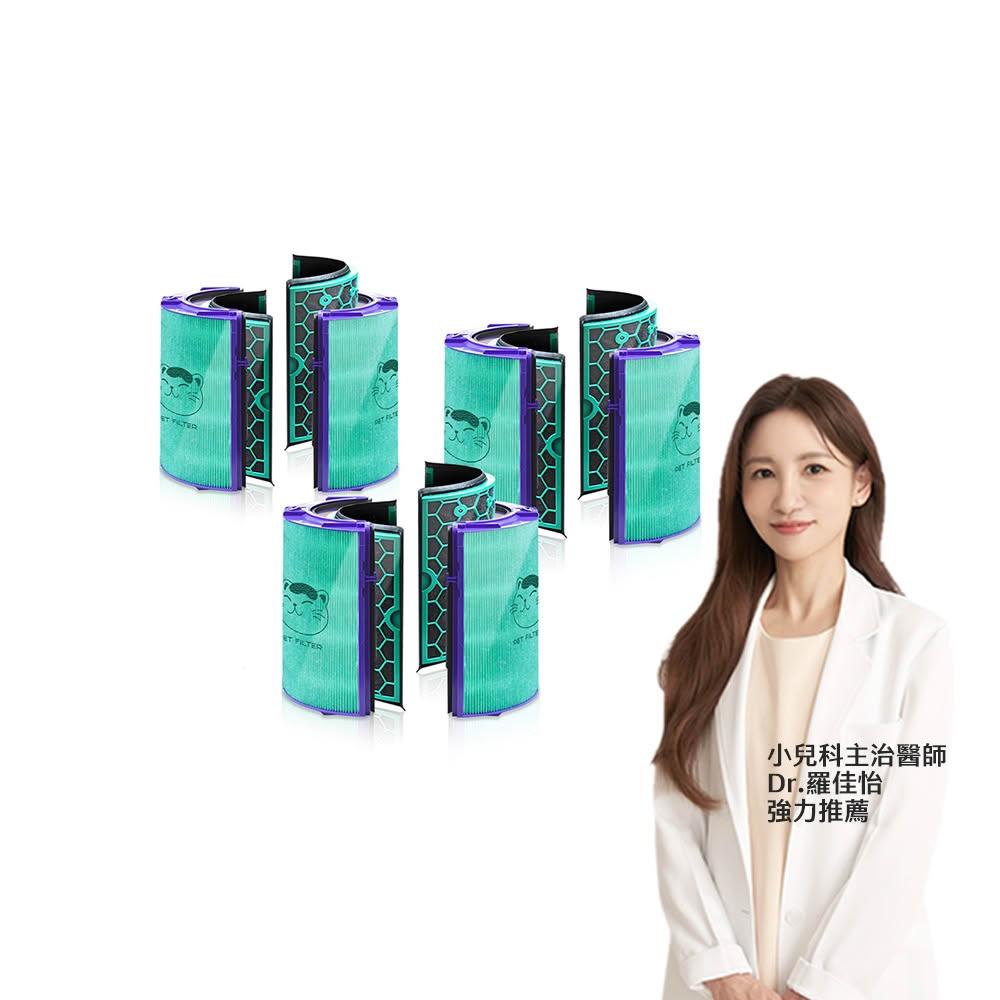 【Have Green Days 綠綠好日】三入組_適用 戴森 Dyson TP04/DP04/HP04/HP05/TP05 抗菌HEPA濾芯(濾網)