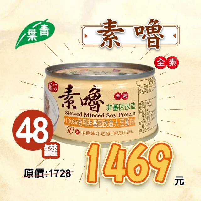 【青葉】頂級素嚕(120g)－3罐／整箱(48罐)／效期2029.03.04
