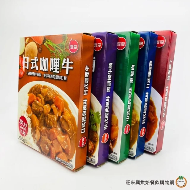【旺來興烘焙餐飲購物網】聯夏 調理包  宮保雞丁/東坡肉/咖哩牛肉/咖哩雞肉/黑胡椒牛腩  200g/盒 共6款 軟罐頭 即食品 無防腐劑