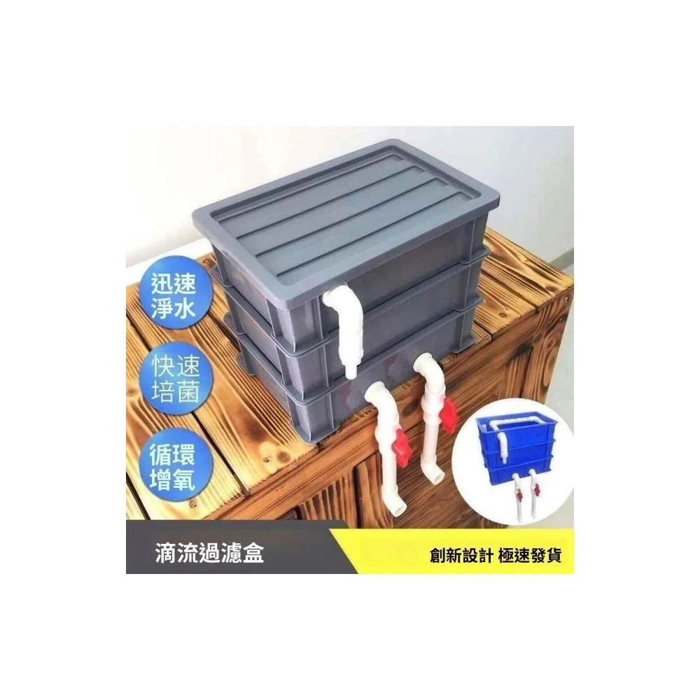 可開發票/熱銷 自製龜箱過濾盒滴流盒水族箱景觀魚池魚缸上濾diy週轉箱凈水濾器 養殖箱 烏龜箱 週轉箱 養龜箱 過濾箱
