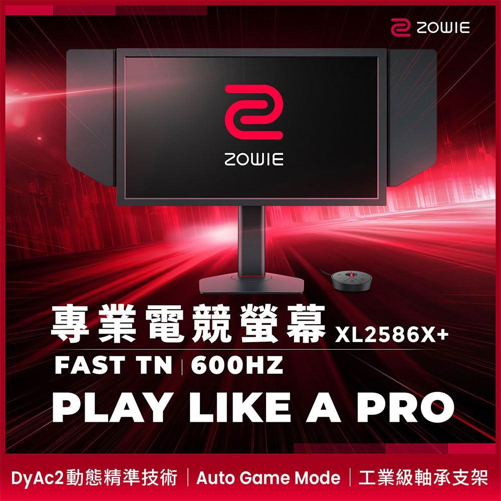 【ZOWIE】ZOWIE XL2586X+ Fast TN 600Hz DyAc 2 24.1吋專業電競螢幕