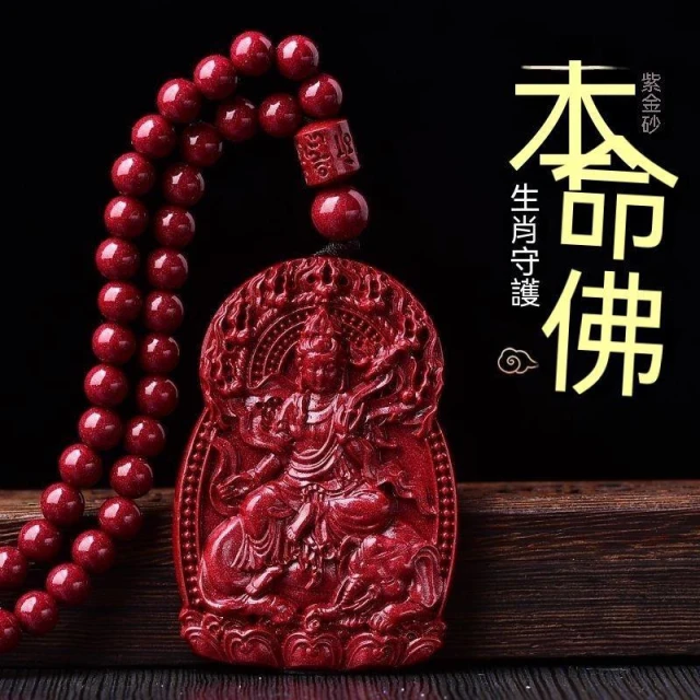 紫南宮過爐開光🙏🏻硃砂真品本命佛 硃砂項鏈 吊墜 觀音吊墜 男女龍年 十二生肖守護神掛件 普賢菩薩 本命年項鏈 護身