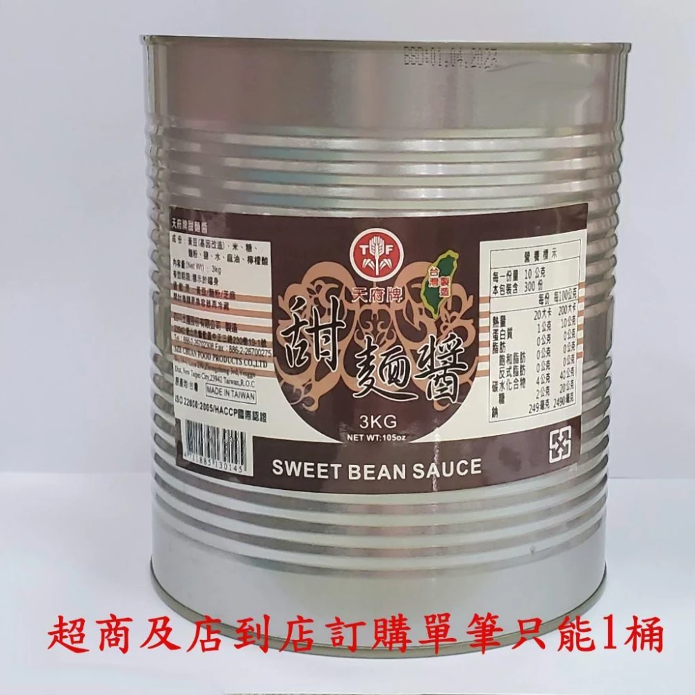 【TF 天府】甜麵醬-3KG桶裝Sweet Bean Sauce