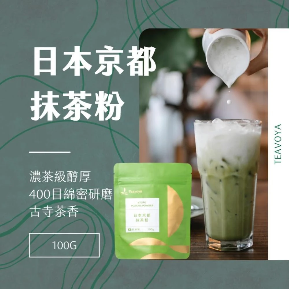 Teavoya嘉柏茶業日本京都抹茶粉(無糖)  100克/包