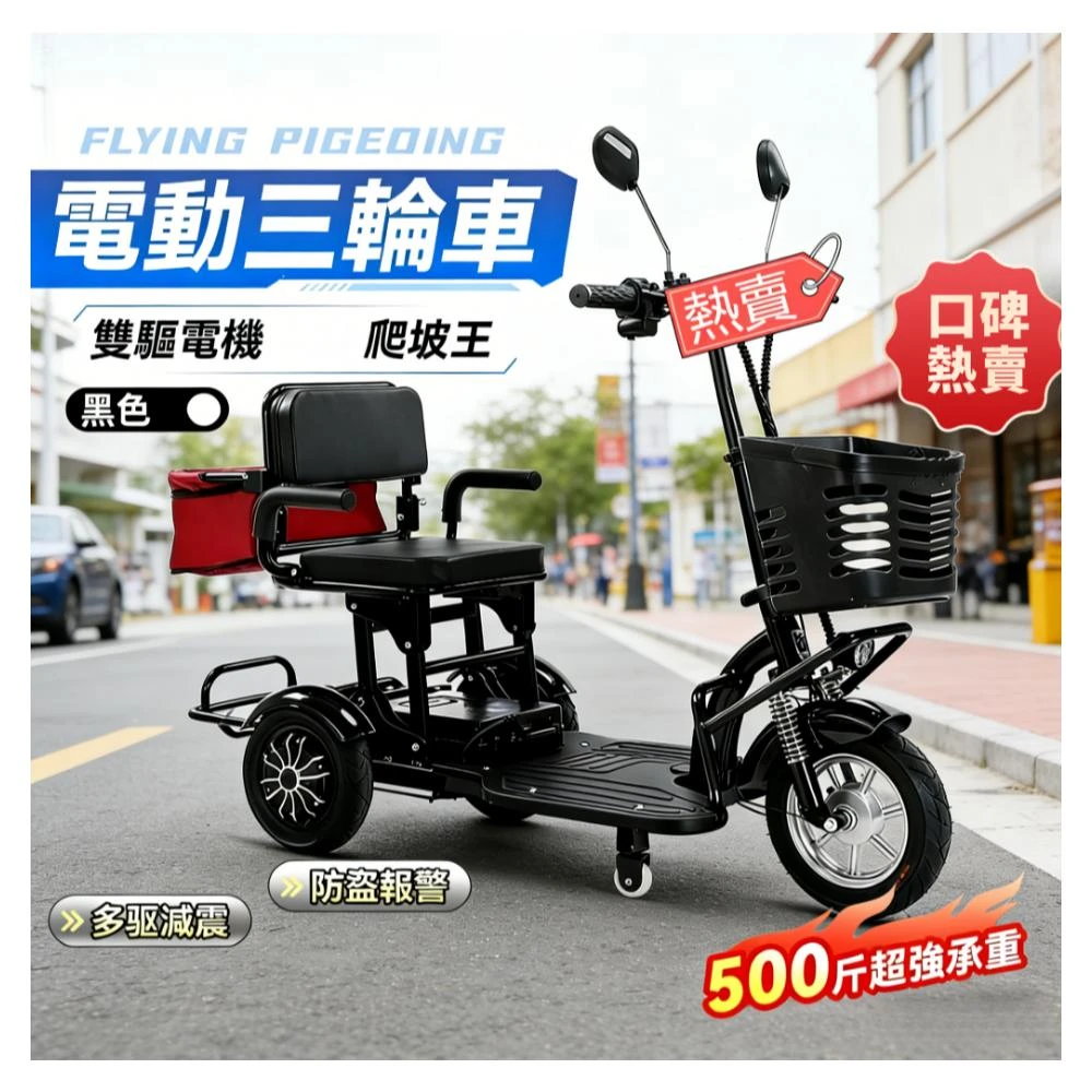 台灣熱銷⚡電動三輪車 老年人代步車 雙驅小型 摺疊輕便 親子電瓶車 通勤電動三輪 長輩專用代步車 電動代步車 代步