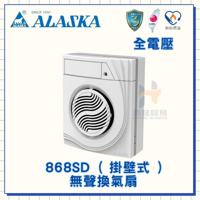 【ALASKA 阿拉斯加】(超商一次限寄兩台)  ALASKA 阿拉斯加 868SD 掛壁式 DC變頻 全電壓 無聲換氣扇