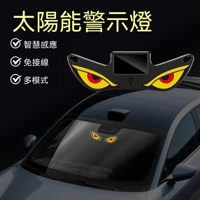 【生活首選】汽車LED無線太陽能惡魔之眼三角窗裝飾燈車內氛圍免接線