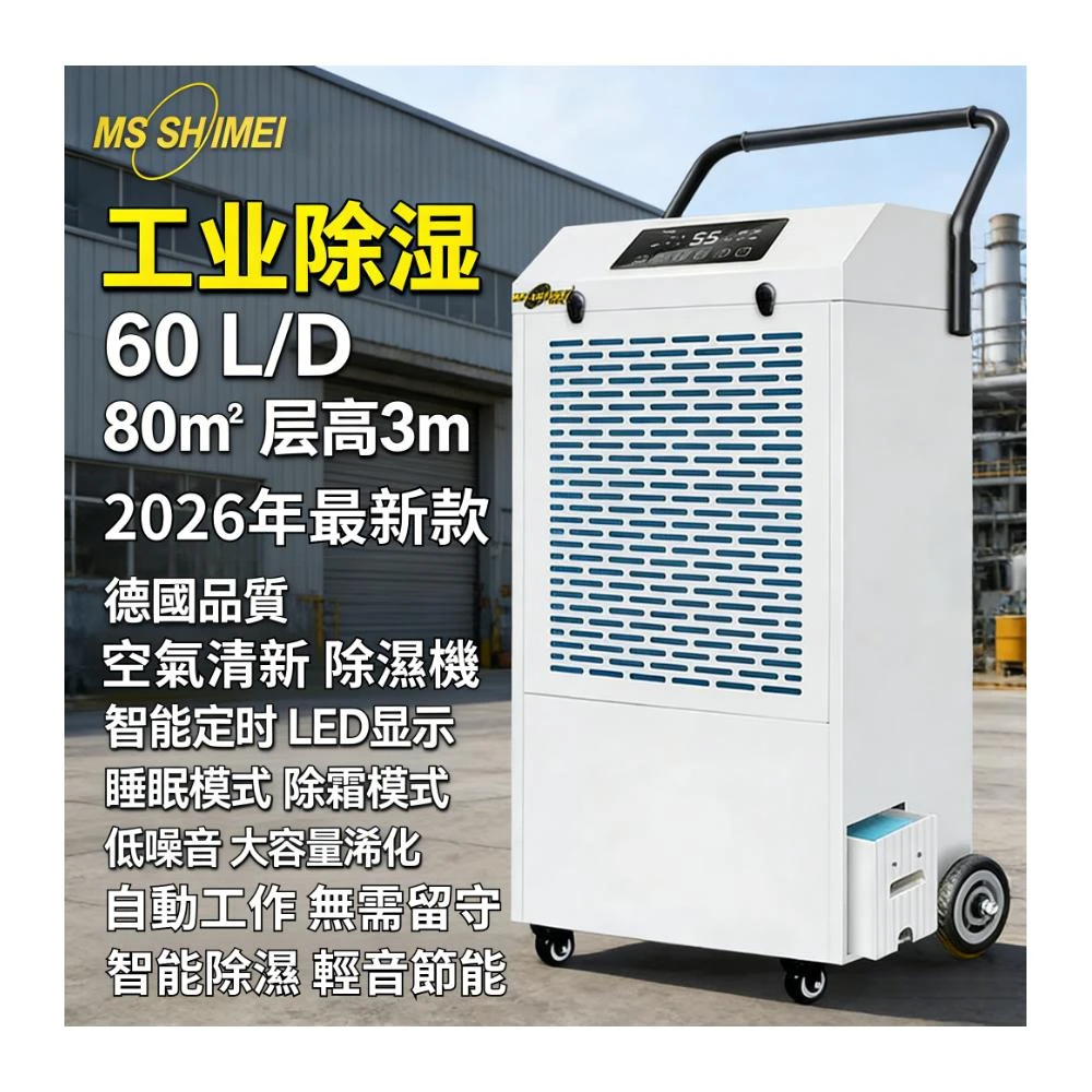 臺灣熱銷👈工業除濕機 大功率除濕器 地下室神器 工業除濕機 全屋除濕機 110V臺灣專用 工業吸濕機 工廠除湿機