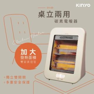 【KINYO】桌立兩用碳素電暖器(EH-69)