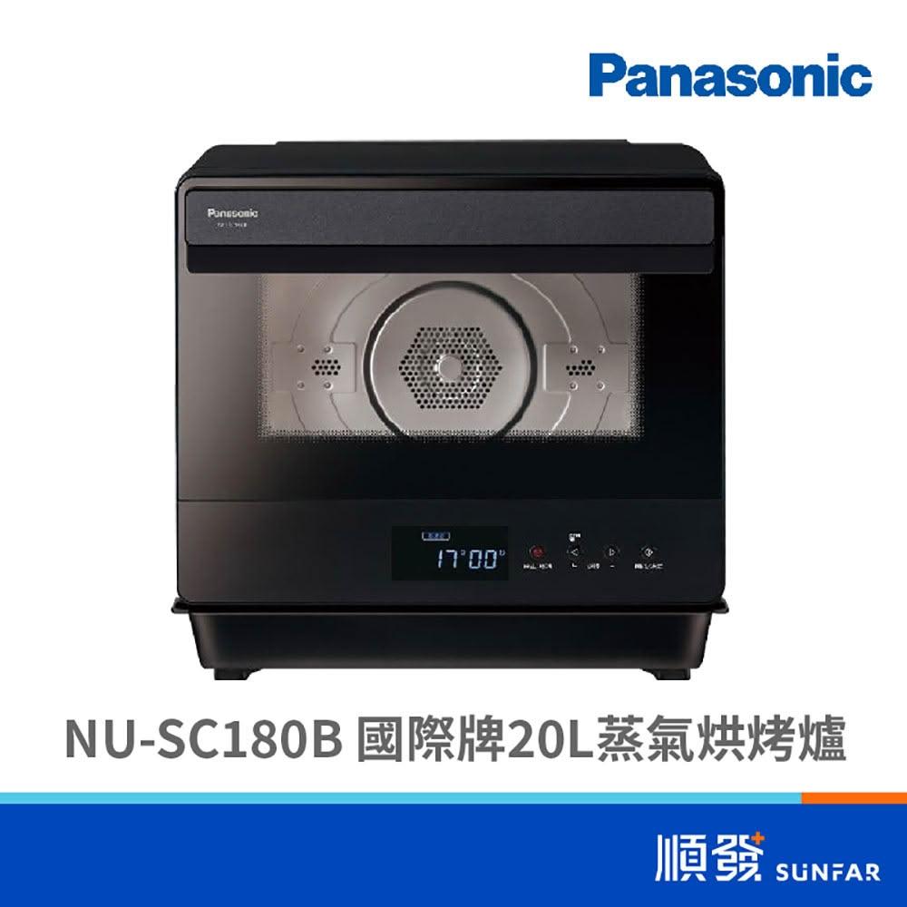 【Panasonic 國際牌】NU-SC180B 20L蒸氣烘烤爐