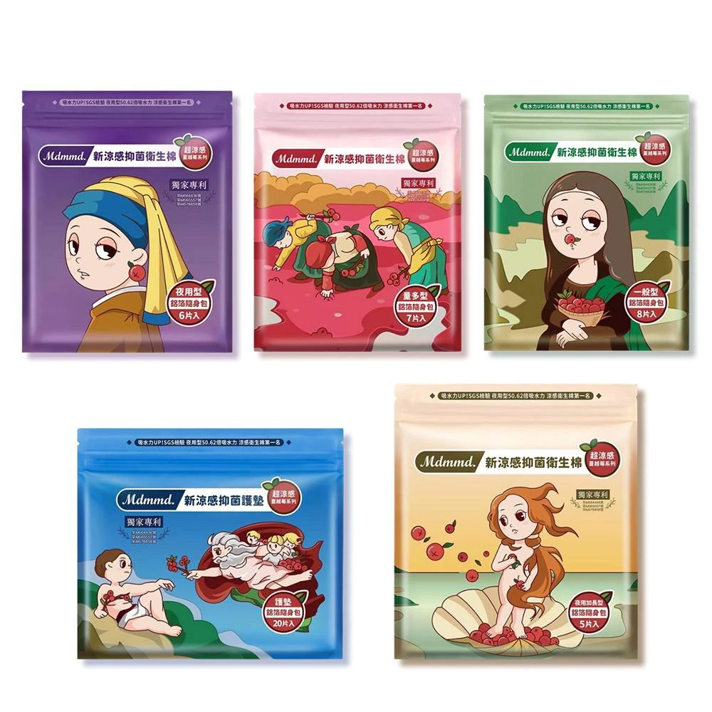 【Mdmmd 明洞國際】蔓越莓 超涼感衛生棉 明洞衛生棉 Mdmmd. 新涼感抑菌衛生棉-超涼感蔓越莓系列 石墨烯涼芯🏆冠軍嚴選🏆
