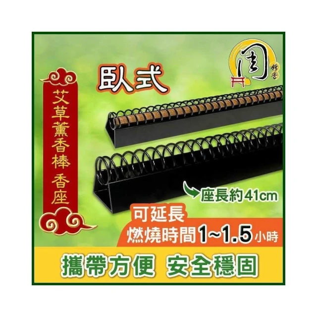 【周錦香】艾草薰香棒香座立式、臥式 薰香座 薰香棒座 艾草棒座 蚊香架 艾草薰香棒艾草條薰香架驅蚊防蚊拜拜香台灣香