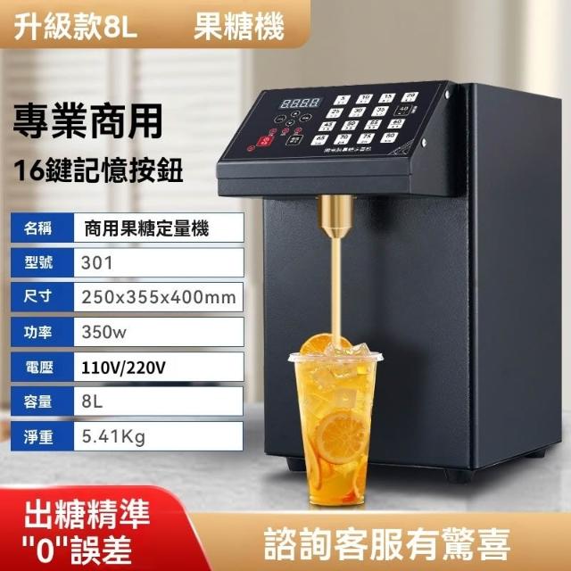 臺灣熱銷👈果糖機110V果糖定量機8L全自動果糖機吧台智能果糖定量機糖漿